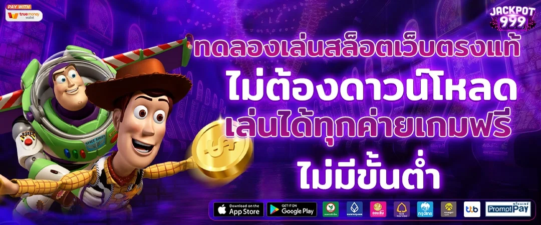 ทดลองเล่นสล็อต by เว็บสล็อตตรง ทั้งหมด